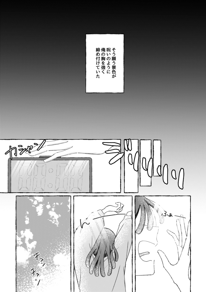 流星をここに残して