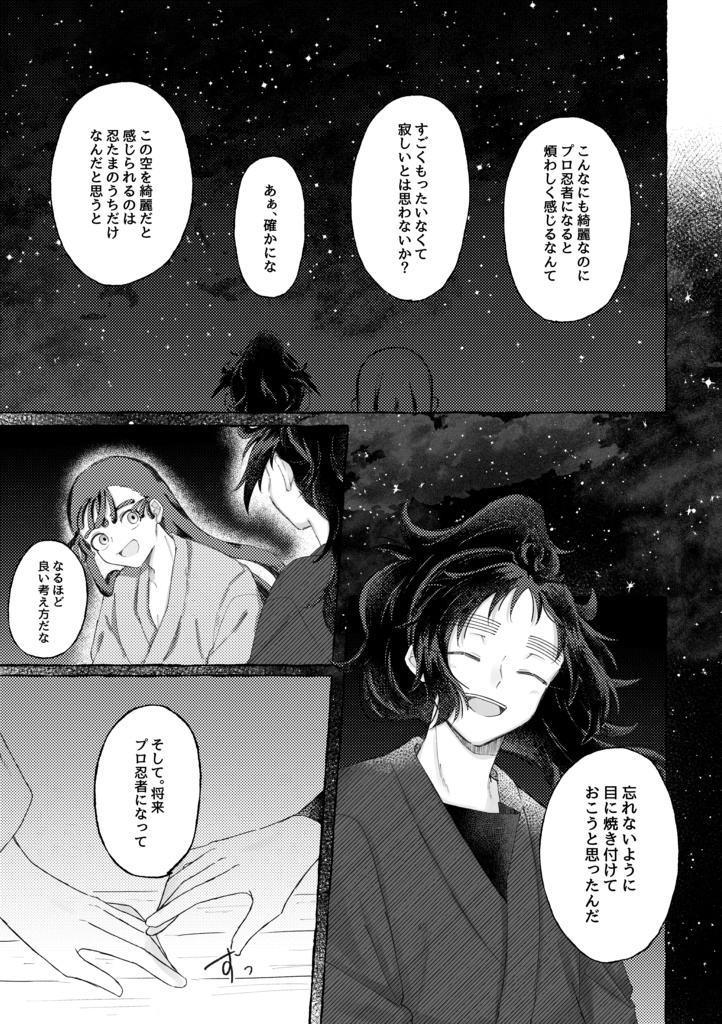 流星をここに残して