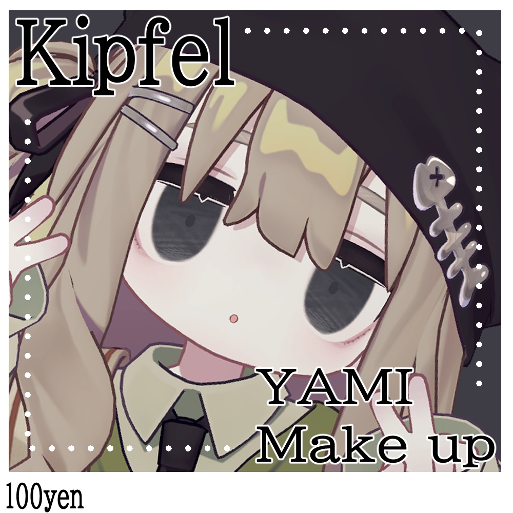 [Kipfel対応]やみやみメイクテクスチャ