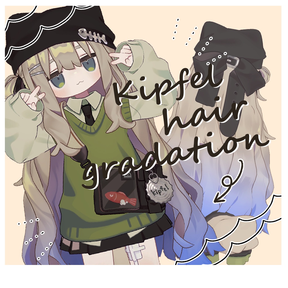 [kipfel対応]キプフェル用ヘアグラデーションマスク[無料]