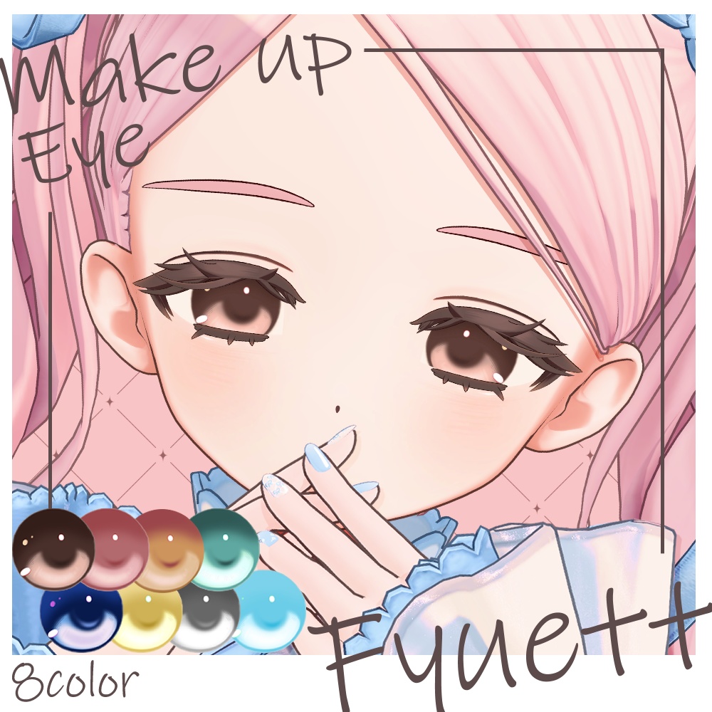 [Fyuett対応]ちょこれーとアイメイクテクスチャ