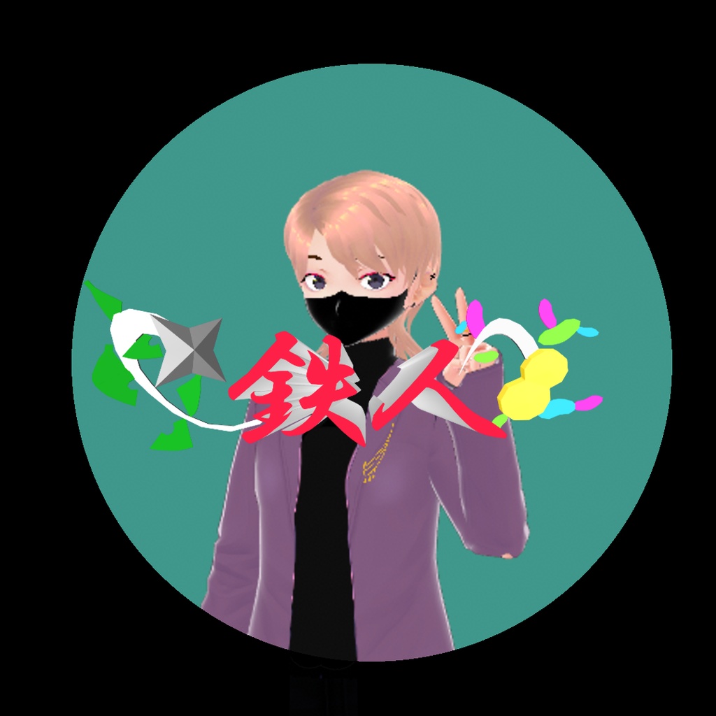 無料配布 ぽんぽこ24鉄人バッチ 3Dモデルと透過画像