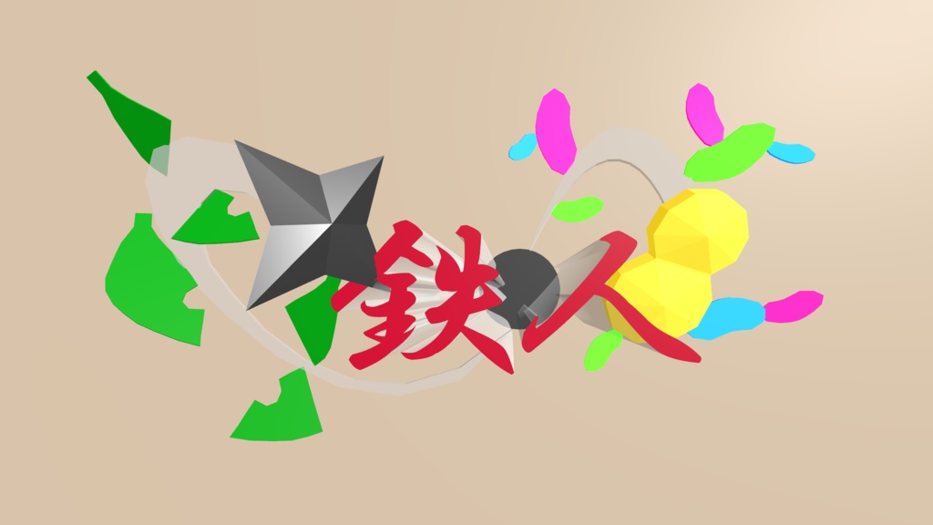 無料配布 ぽんぽこ24鉄人バッチ 3Dモデルと透過画像