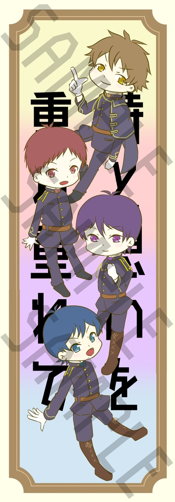 【監獄少年/親友バディ】時と想いを重ね重ねて