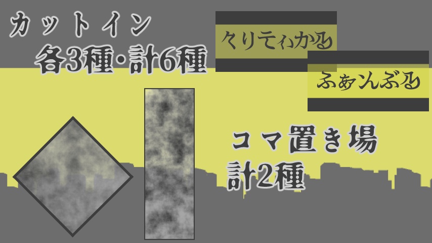 【素材集・非公式】クトゥルフ神話TRPG「既災壊回、」用 非公式素材集