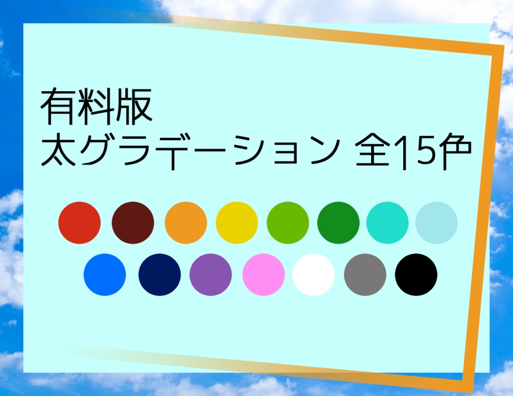 ココフォリア向け 線フレーム素材