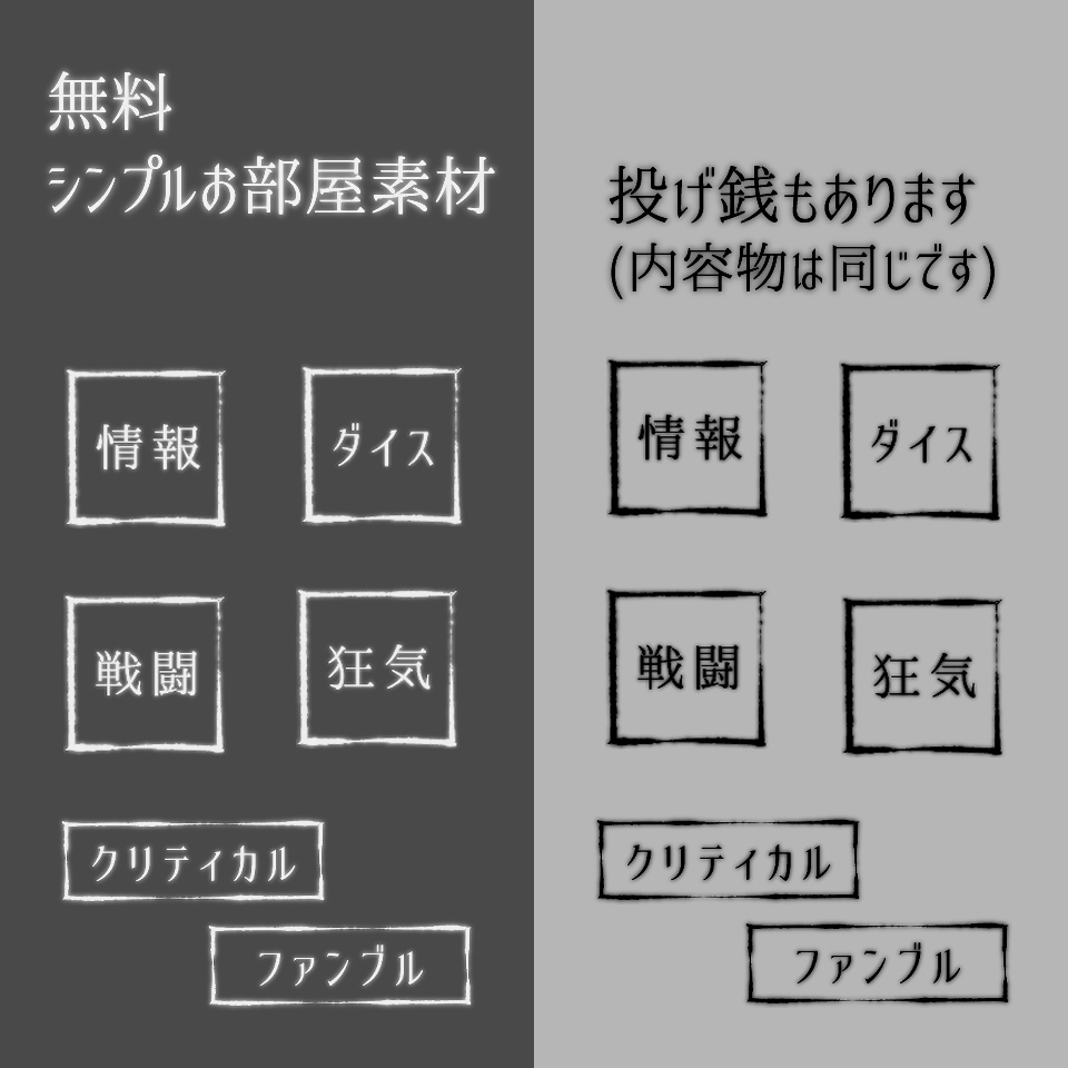 【無料/投げ銭】ココフォリア向け シンプルお部屋素材