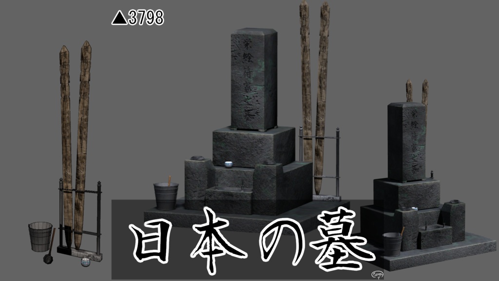 3Dモデル 「日本の墓」 【VRC AFKアバターなど】