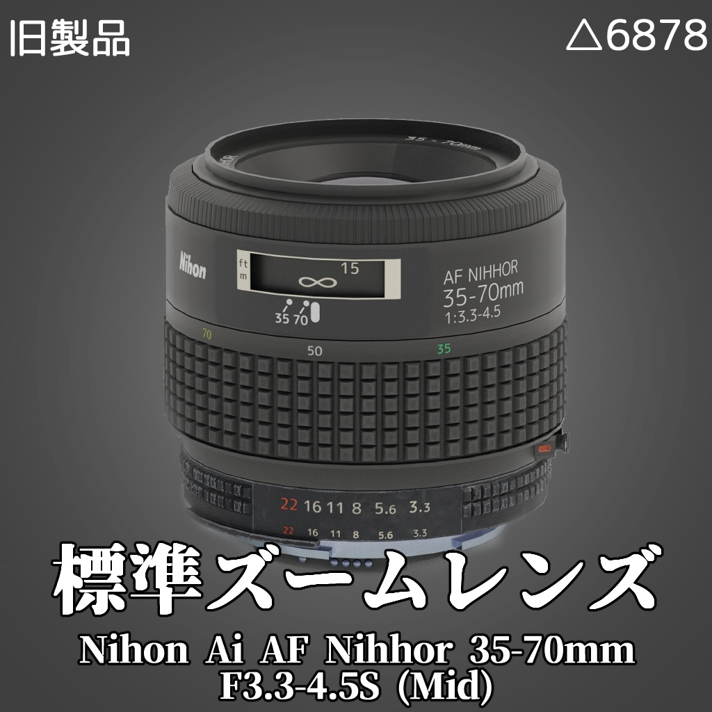 3Dモデル「Nihon Al AF Nihhor 35-70mm F3.3-4.5S(中期)」【Unity想定】
