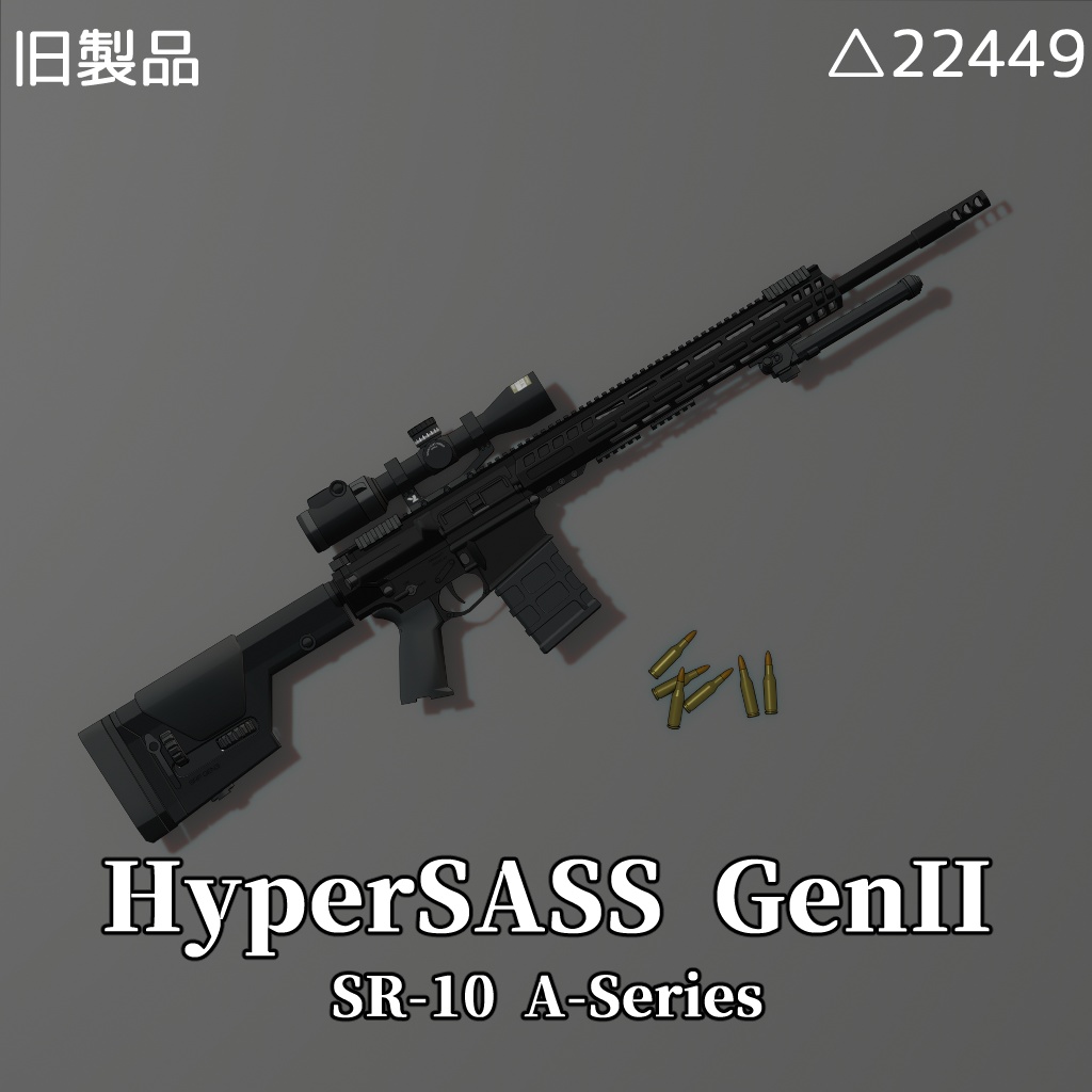 3Dモデル「SR-10 A-Series HyperSASS GenII」