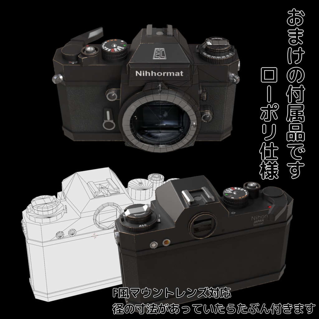 3Dモデル「"Al Fisheye-Nihhor 6mm F2.8S"+おまけフィルムカメラ」