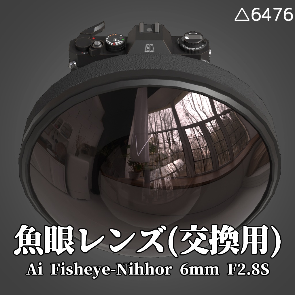 3Dモデル「"Al Fisheye-Nihhor 6mm F2.8S"+おまけフィルムカメラ」