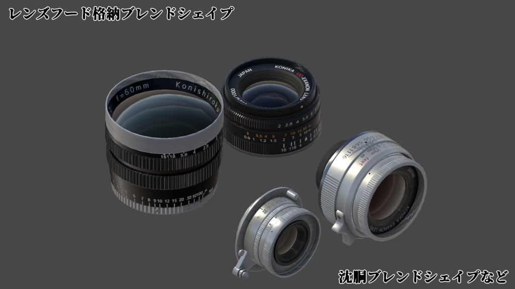 3Dモデル「交換レンズ4種詰め合わせ(L39)」