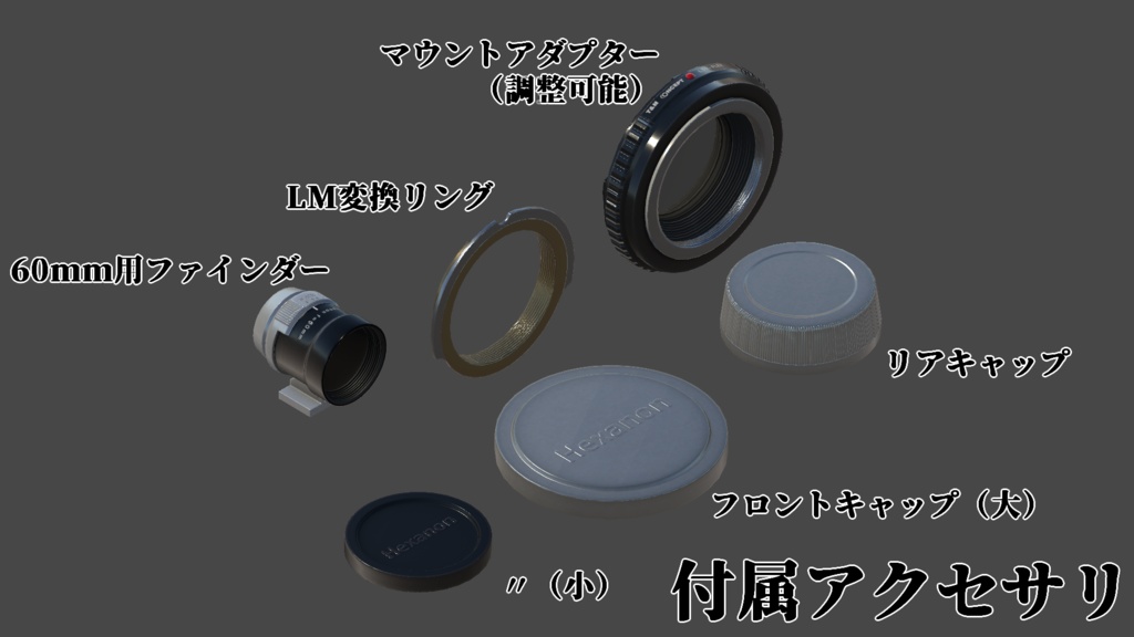 3Dモデル「交換レンズ4種詰め合わせ(L39)」