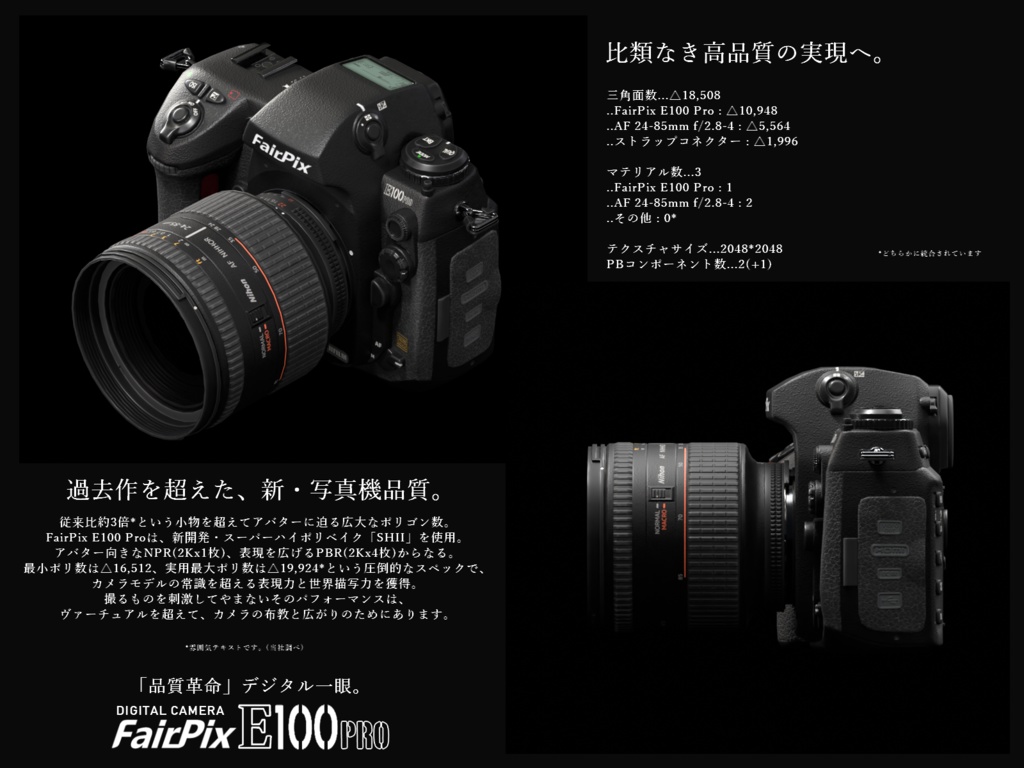 3Dモデル「レンズ交換式一眼レフタイプデジタルカメラ(E100Pro)」【VRC/VirtualLens2等】