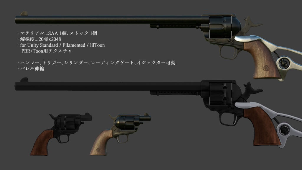 3Dモデル「シングル・アクション・アーミー」