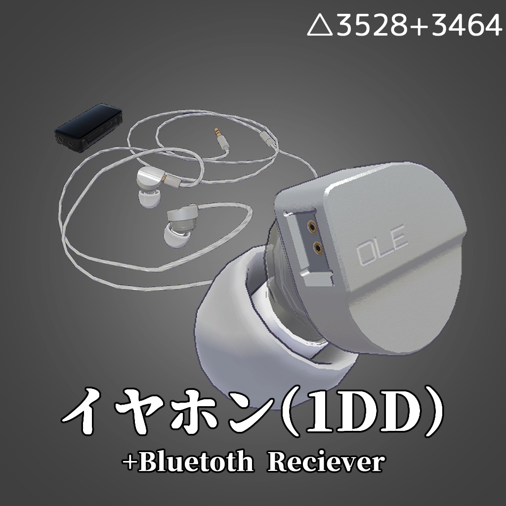 (無料)3Dモデル「イヤホン(1DD)」【MA簡易Prefab有】