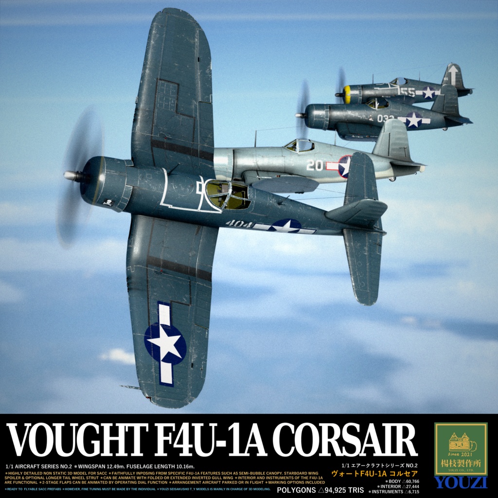 3Dモデル「Vought F4U-1A Corsair」【VRC向け】