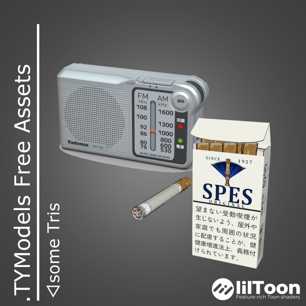 (無料)「小物3Dモデル」