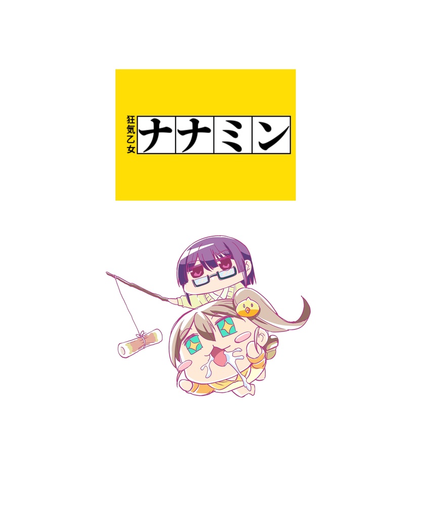 狂気乙女ナナミンガーZ