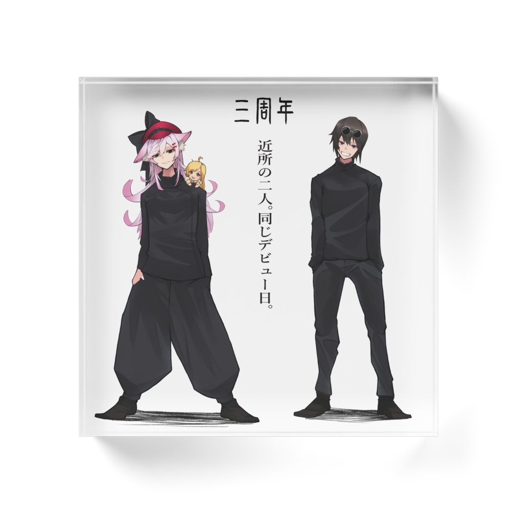 私たちは最強なんだ