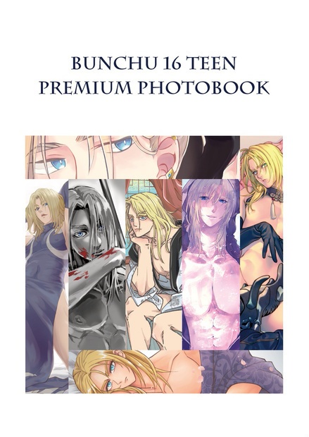 十六歳聞仲写真集 清絶高妙