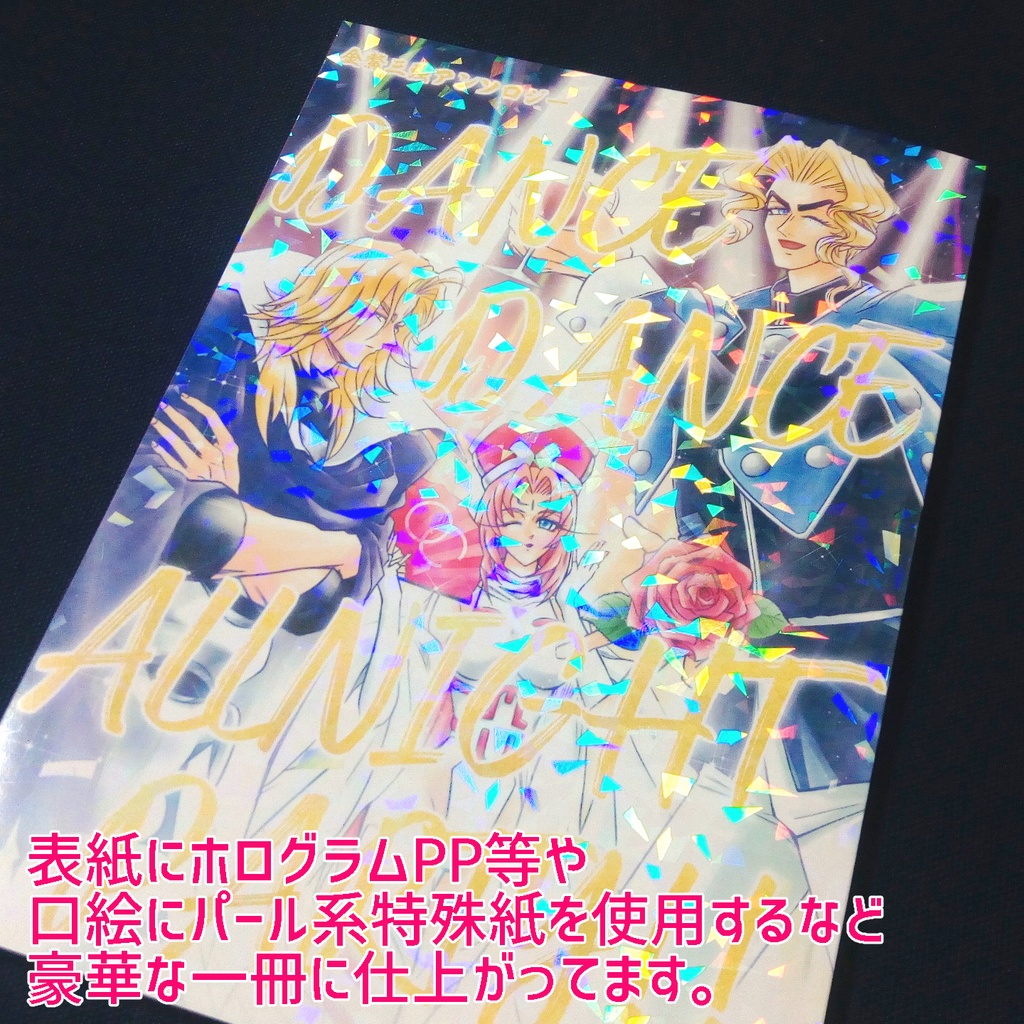 金鰲三強アンソロジー「DANCE DANCE ALLNIGHT PARTY!!」