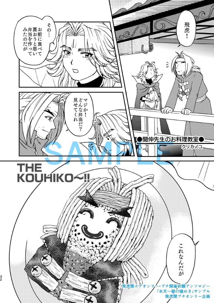 飛虎聞エアオンリー・プチ開催祈願アンソロジー「水天一碧の煌めき」