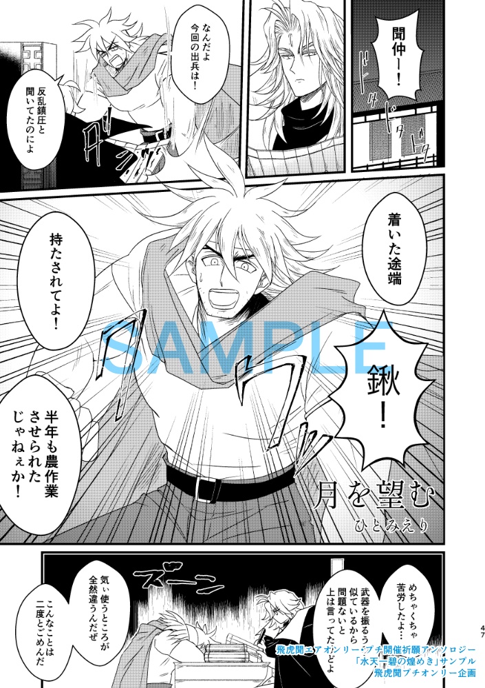 飛虎聞エアオンリー・プチ開催祈願アンソロジー「水天一碧の煌めき」