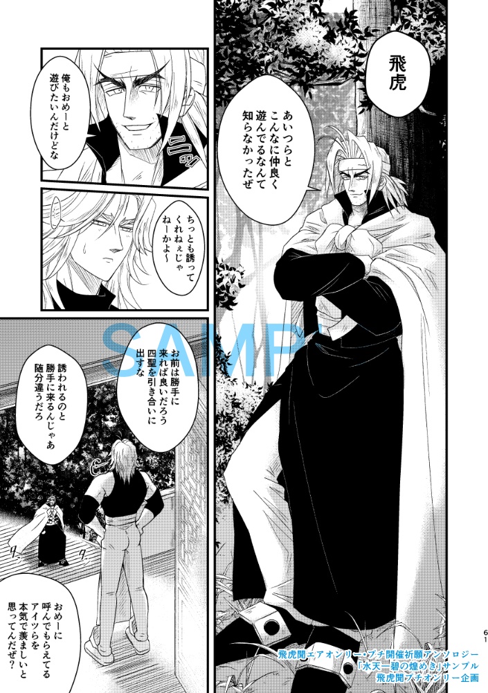 飛虎聞エアオンリー・プチ開催祈願アンソロジー「水天一碧の煌めき」