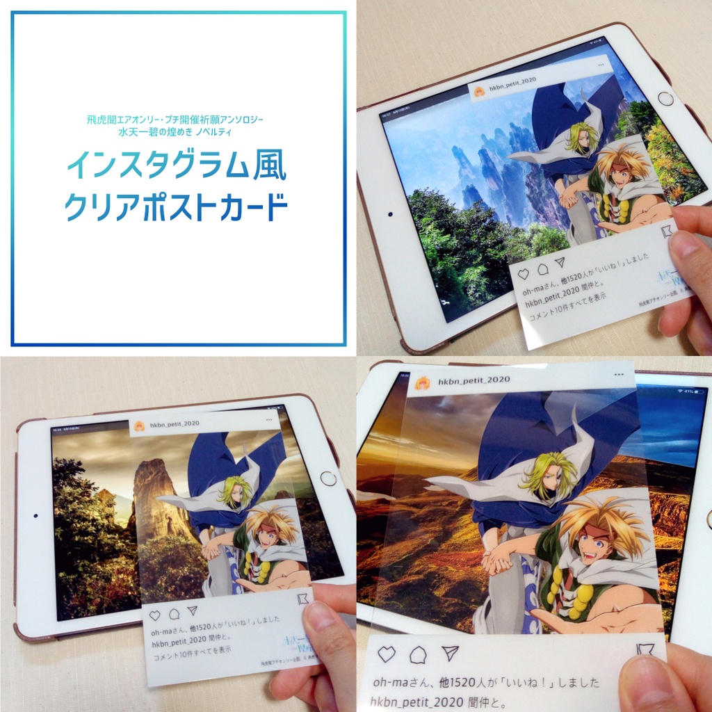 飛虎聞エアオンリー・プチ開催祈願アンソロジー「水天一碧の煌めき」