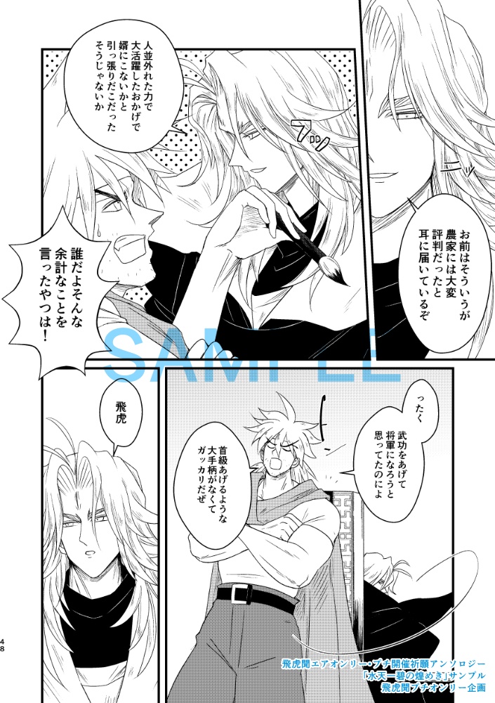 飛虎聞エアオンリー・プチ開催祈願アンソロジー「水天一碧の煌めき」