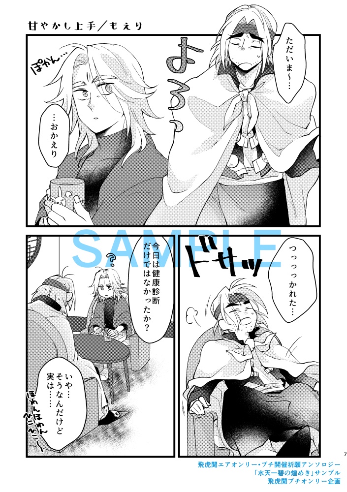 飛虎聞エアオンリー・プチ開催祈願アンソロジー「水天一碧の煌めき」