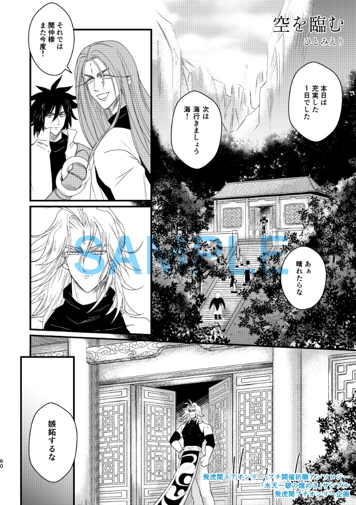 飛虎聞エアオンリー・プチ開催祈願アンソロジー「水天一碧の煌めき」