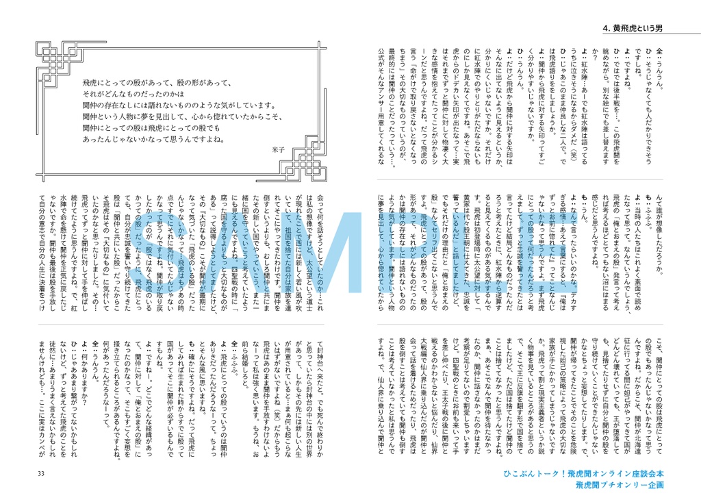 飛虎聞オンライン座談会本「ひこぶんトーク!」