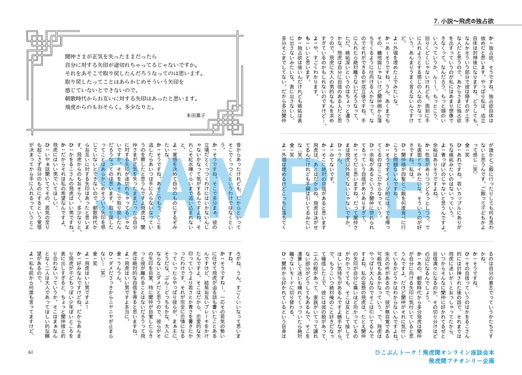 飛虎聞オンライン座談会本「ひこぶんトーク!」