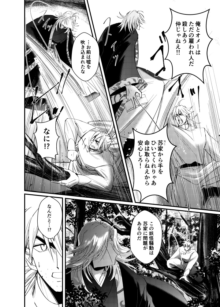 纏繞香怨愧譚・準備号(または巻ノ一)