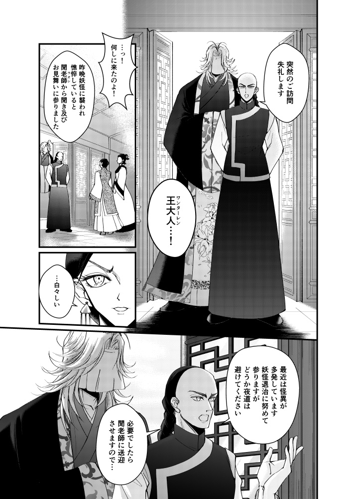 纏繞香怨愧譚・準備号(または巻ノ一)