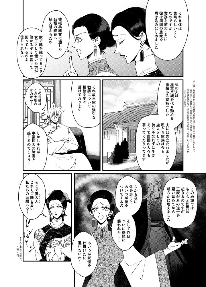 纏繞香怨愧譚・準備号(または巻ノ一)