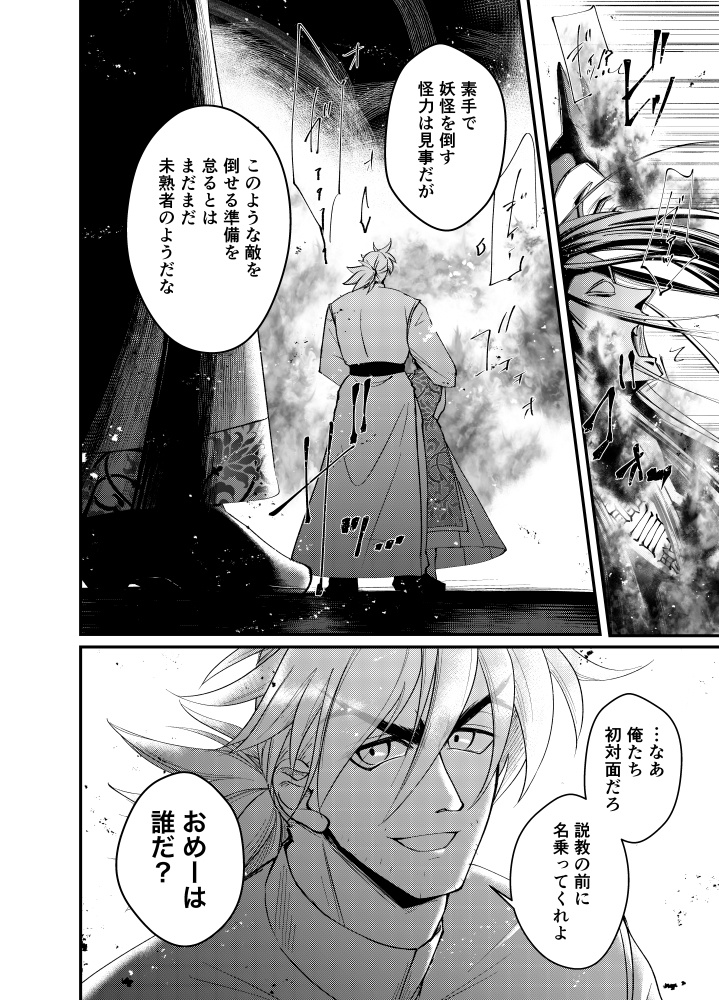 纏繞香怨愧譚・準備号(または巻ノ一)