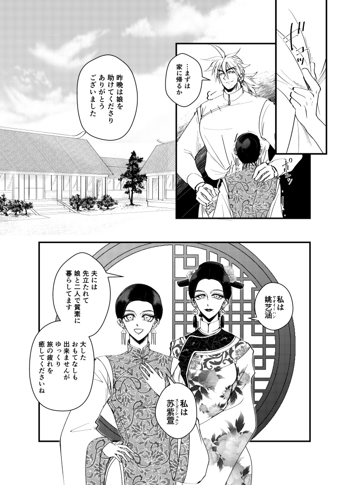 纏繞香怨愧譚・準備号(または巻ノ一)