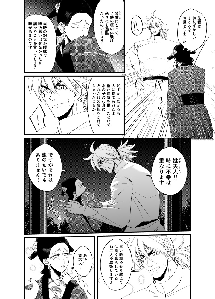 纏繞香怨愧譚・準備号(または巻ノ一)