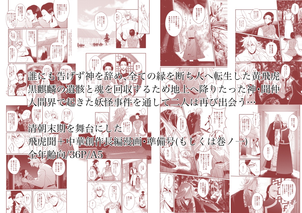 纏繞香怨愧譚・準備号(または巻ノ一)