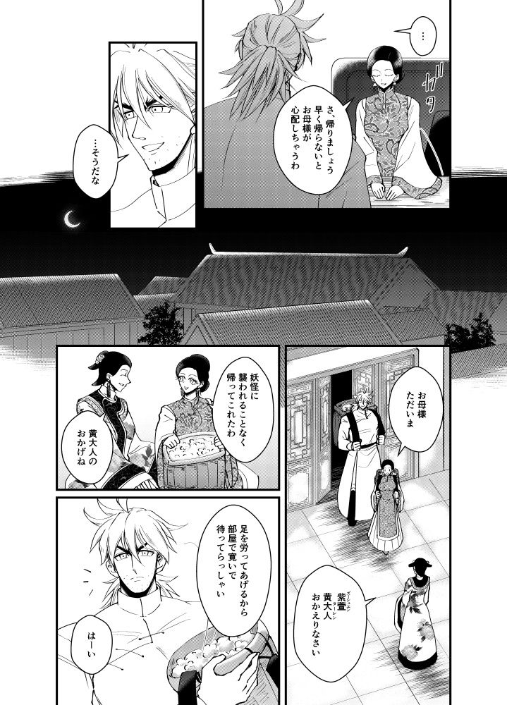 纏繞香怨愧譚・準備号(または巻ノ一)