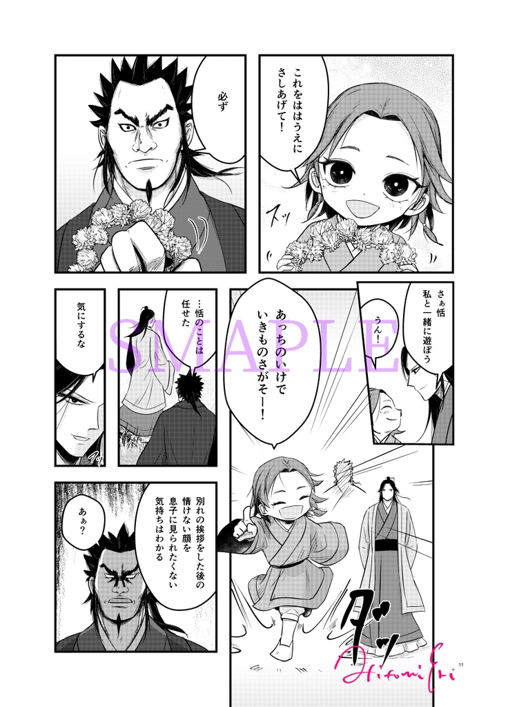 あいはすれ違い あいは巡り合う