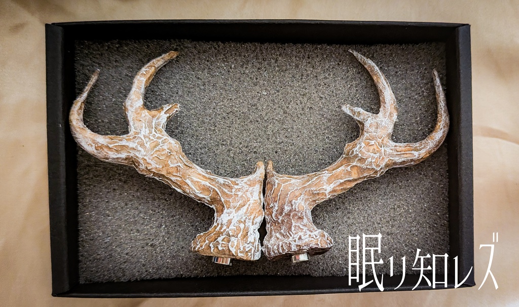 ▼ドール用ツノパーツ【シカ】