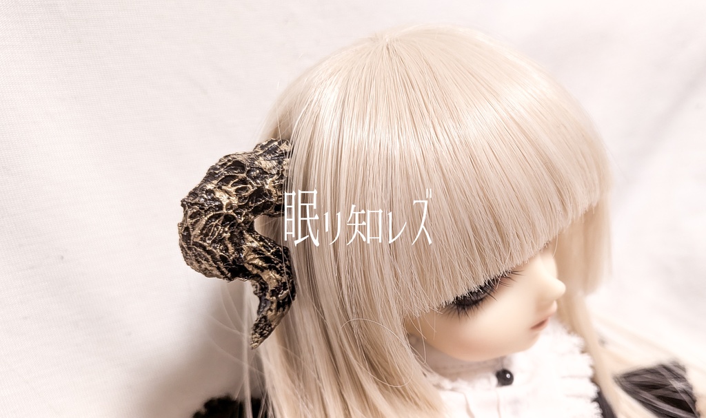 初出し価格▼ドール用ツノパーツ【使い魔Aタイプ】