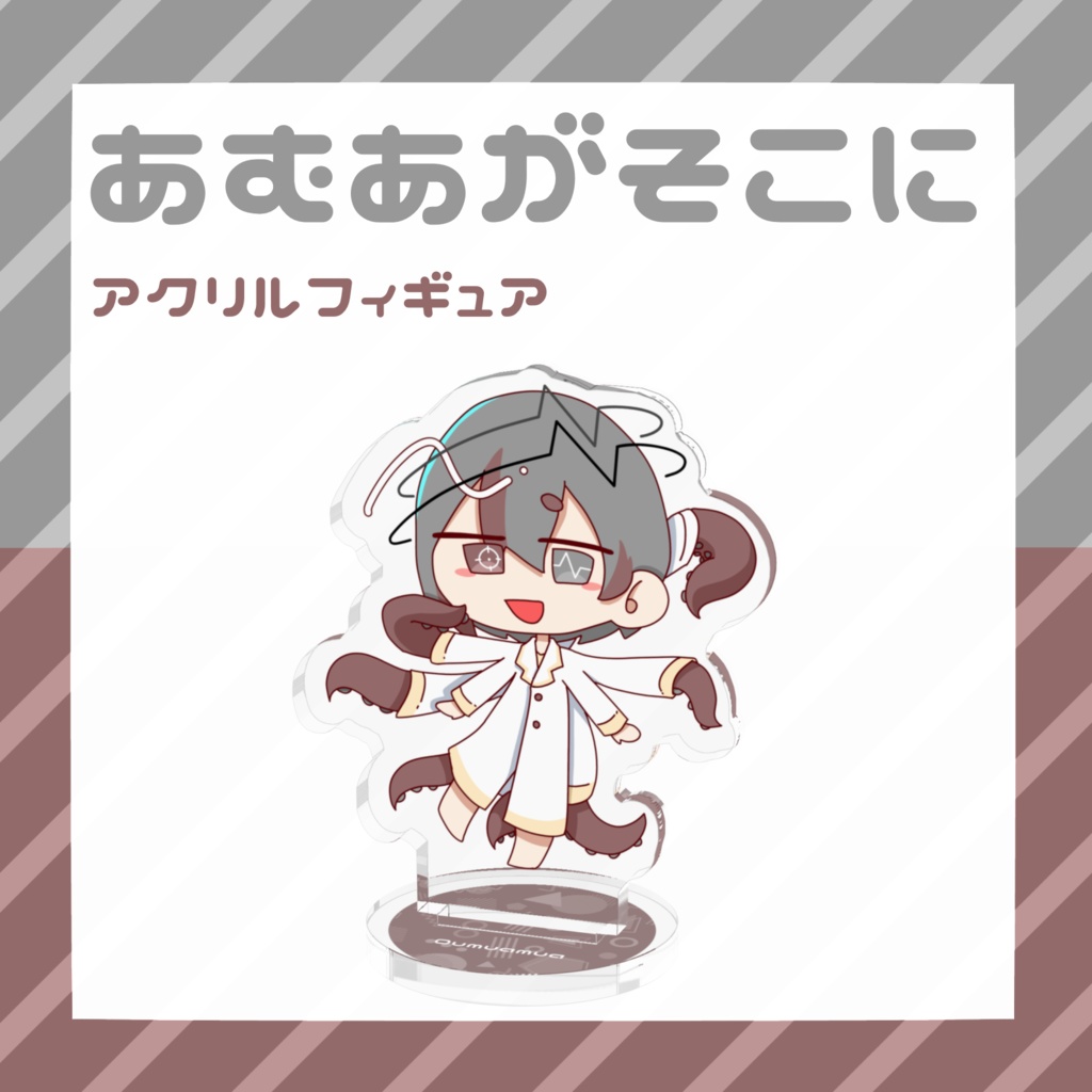 あむあがそこに