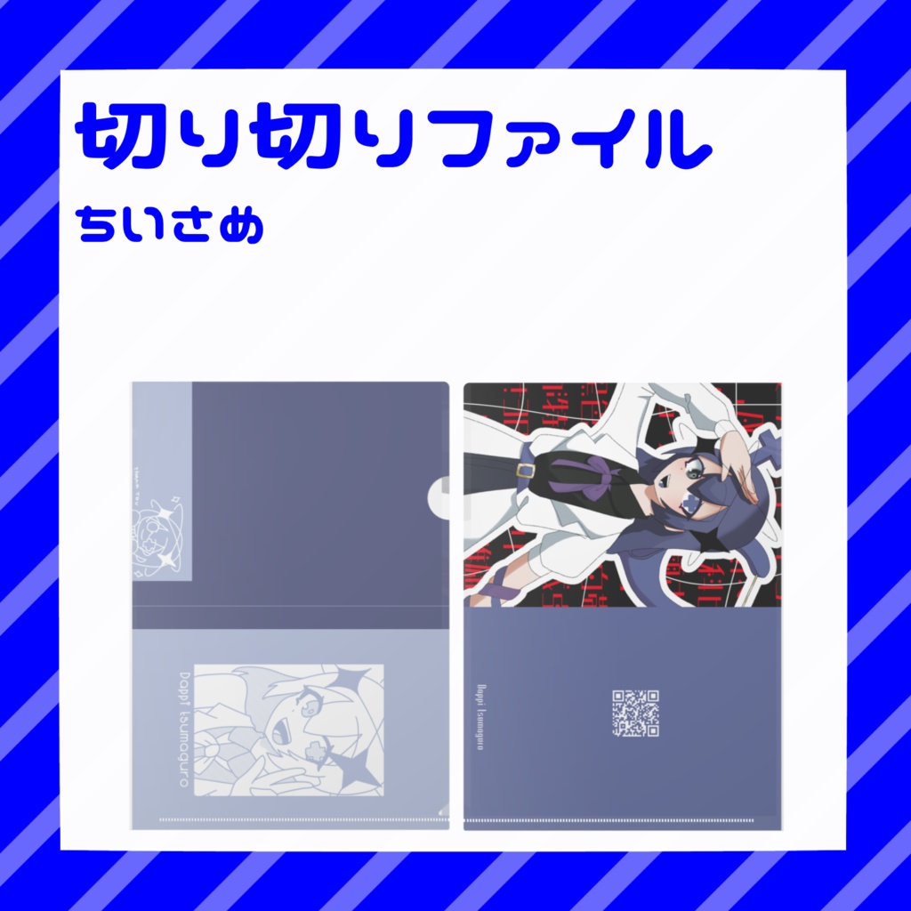 切り切りファイル ちいさめ