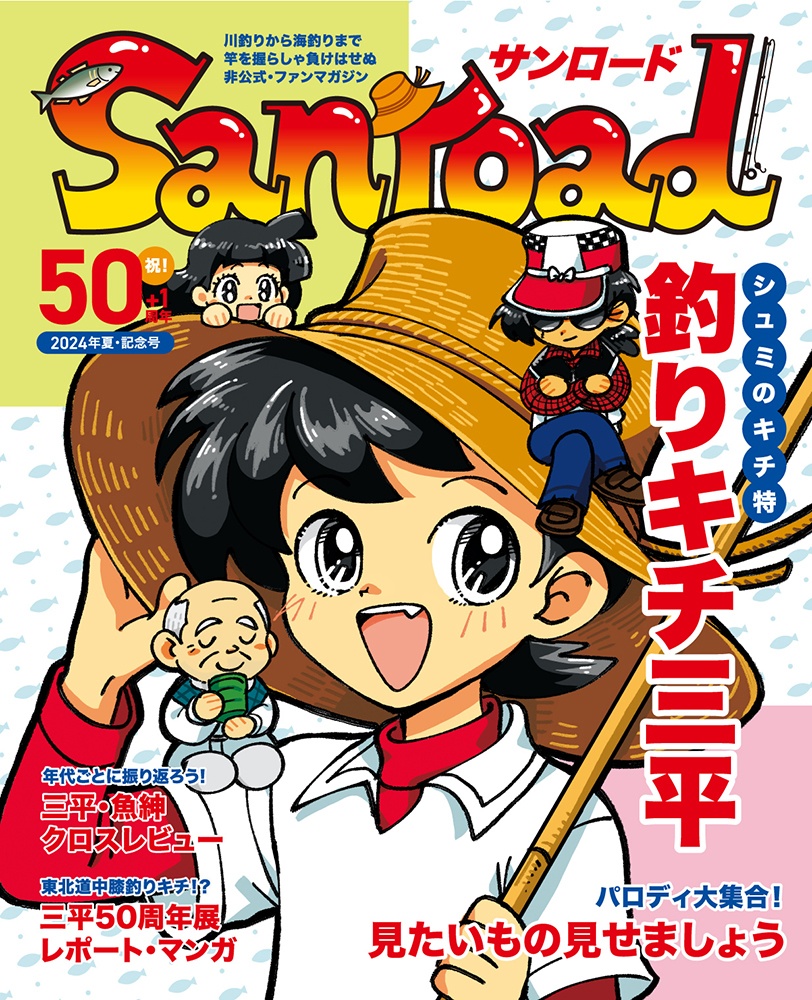 Sanroad